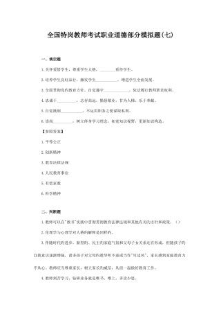 2025年全国特岗教师考试职业道德模拟题六