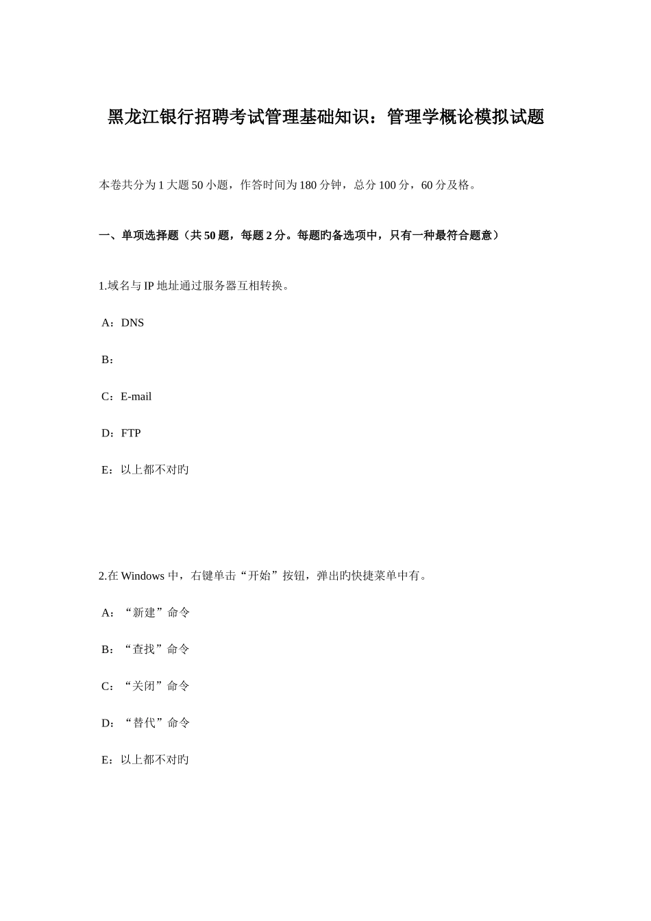2025年黑龙江银行招聘考试管理基础知识管理学概论模拟试题_第1页