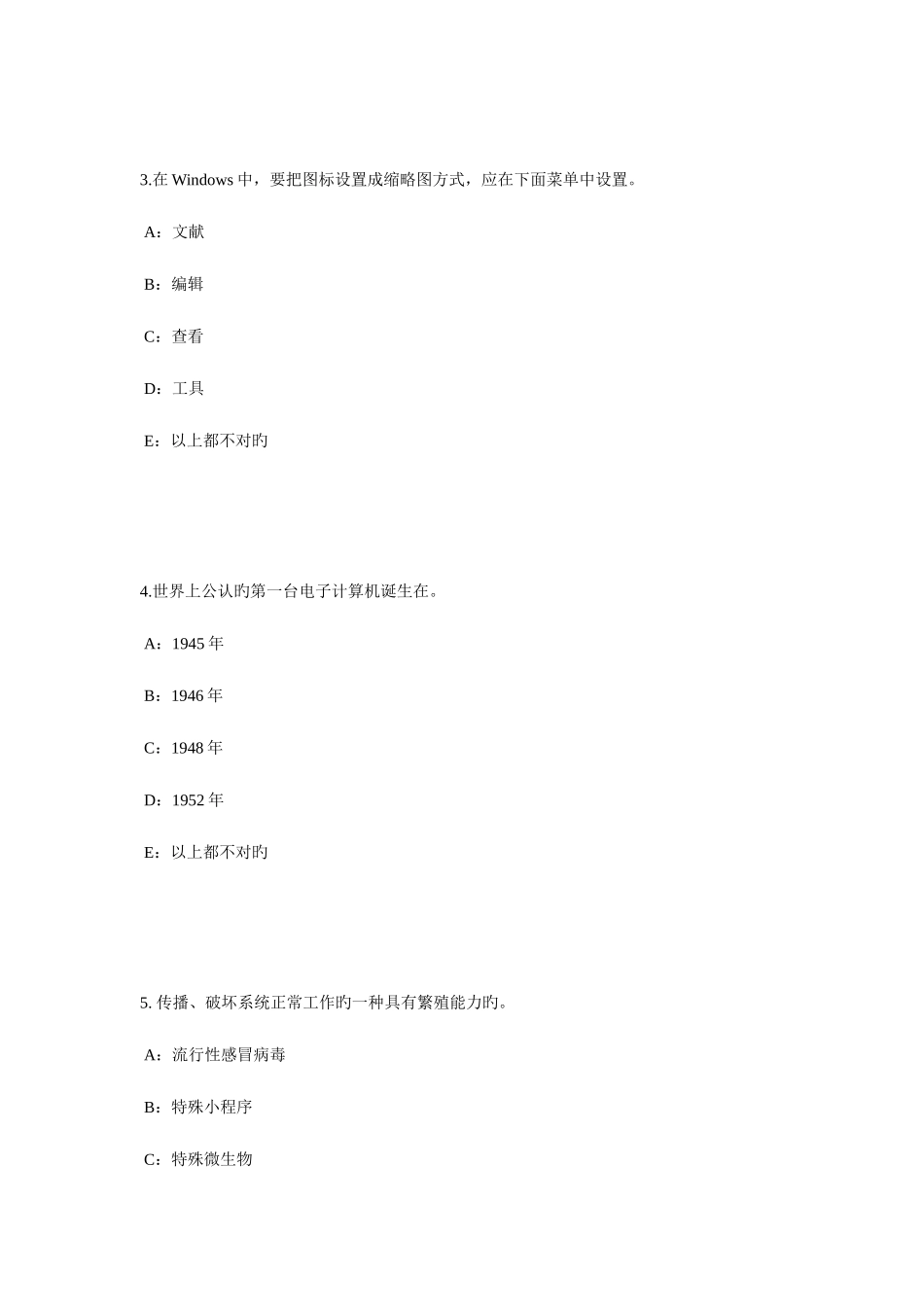 2025年黑龙江银行招聘考试管理基础知识管理学概论模拟试题_第2页