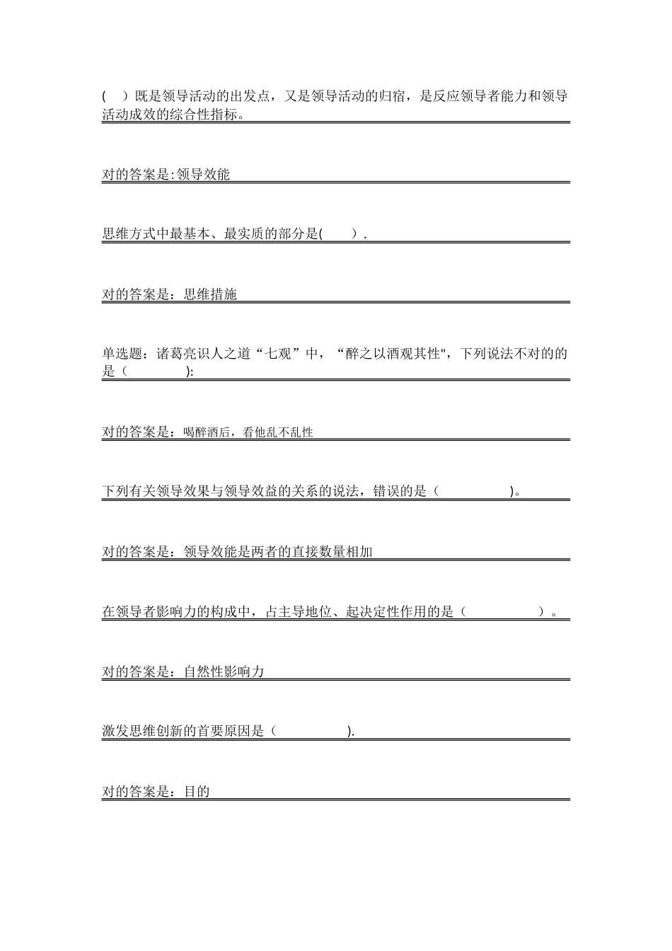 2025年行政领导学平时作业_第2页