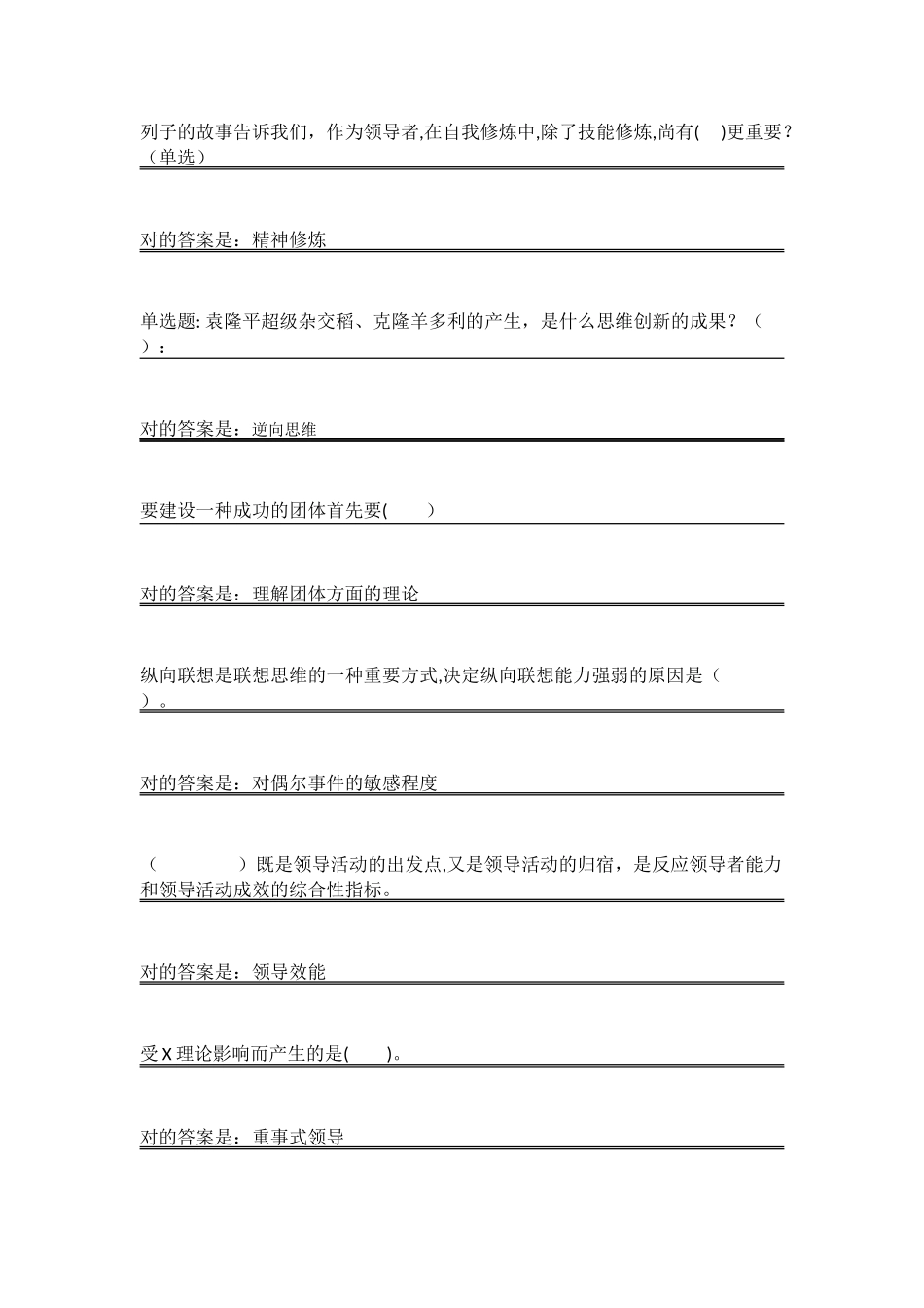 2025年行政领导学平时作业_第3页