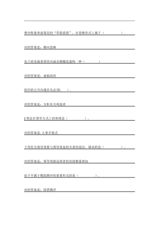 2025年行政领导学平时作业