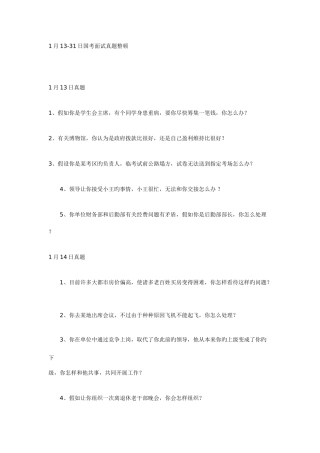 2025年公务员面试常见问题及答案