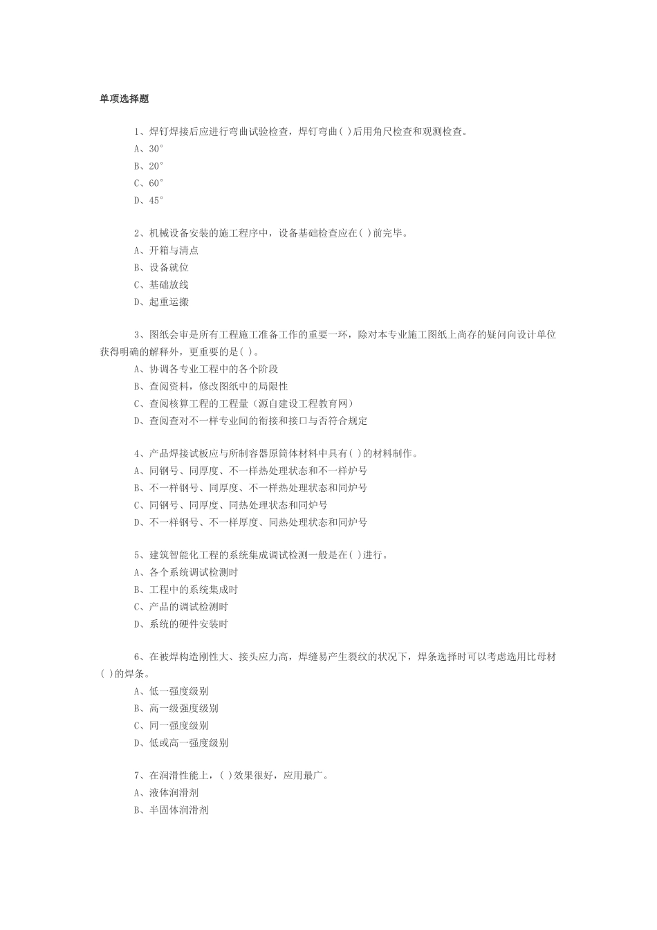 2025年一级建造师《机电工程》模拟试卷_第1页