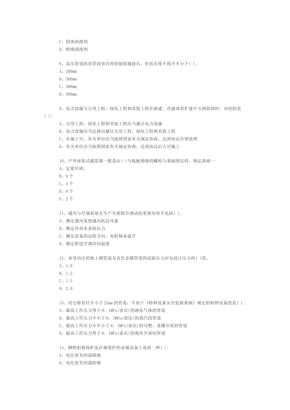 2025年一级建造师《机电工程》模拟试卷_第2页