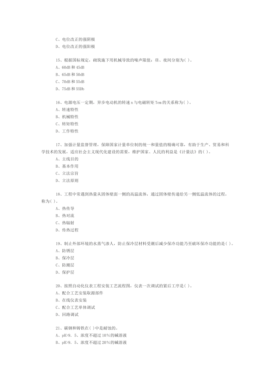 2025年一级建造师《机电工程》模拟试卷_第3页