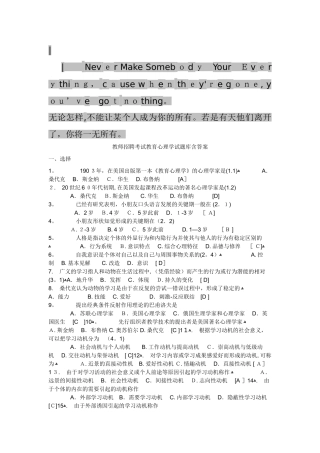 2025年Lofca教师招聘考试教育心理学试题库含答案范本