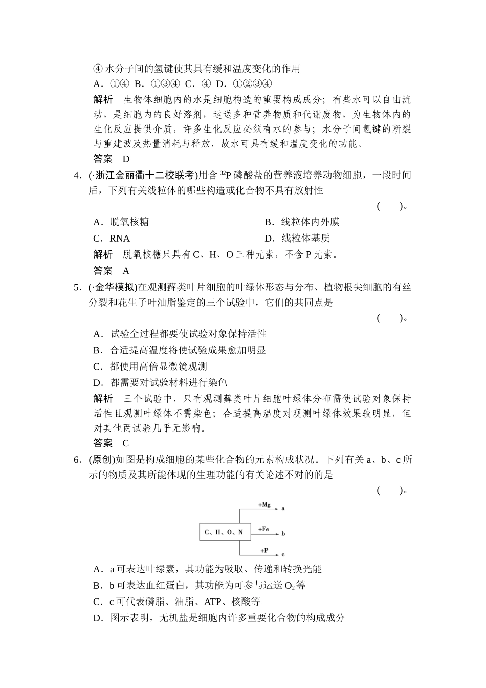 2025年高三生物知识点限时规范训练题_第2页