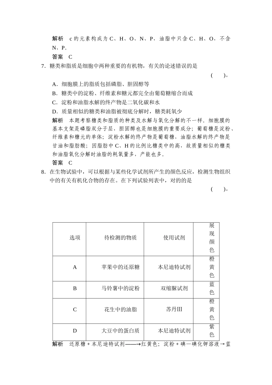 2025年高三生物知识点限时规范训练题_第3页