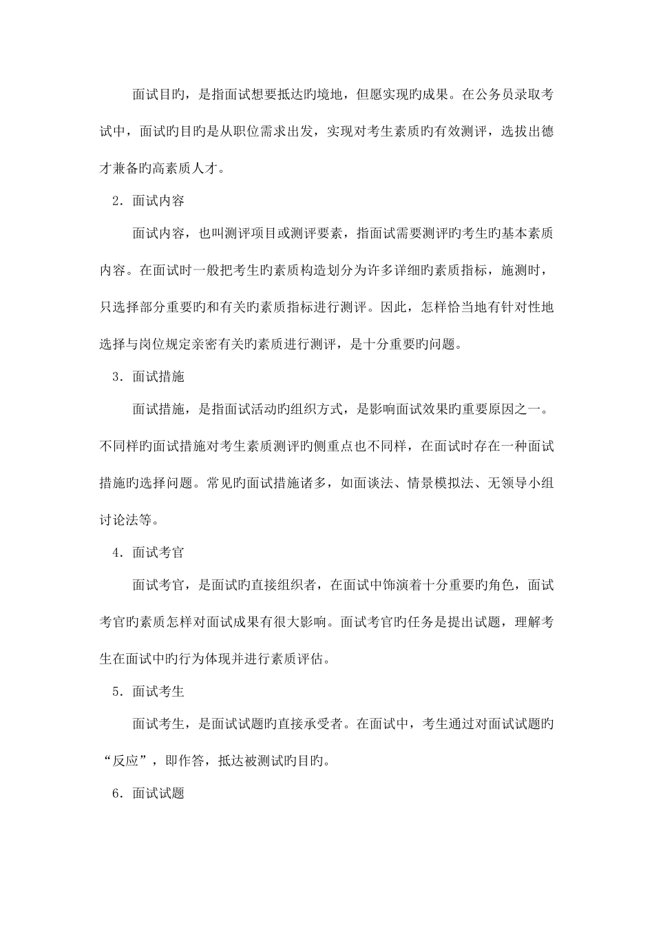 2025年公务员面试技巧及攻略_第2页