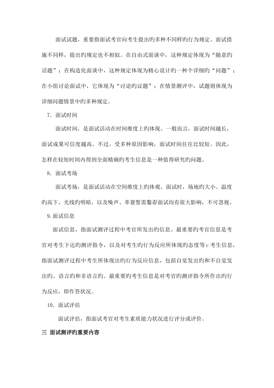 2025年公务员面试技巧及攻略_第3页