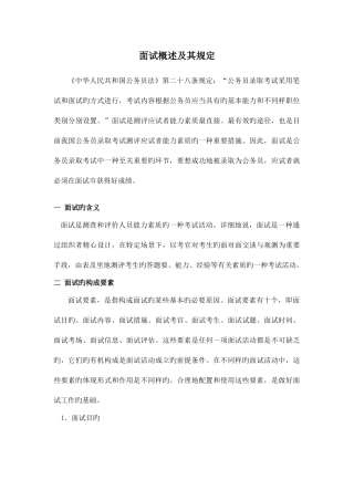 2025年公务员面试技巧及攻略