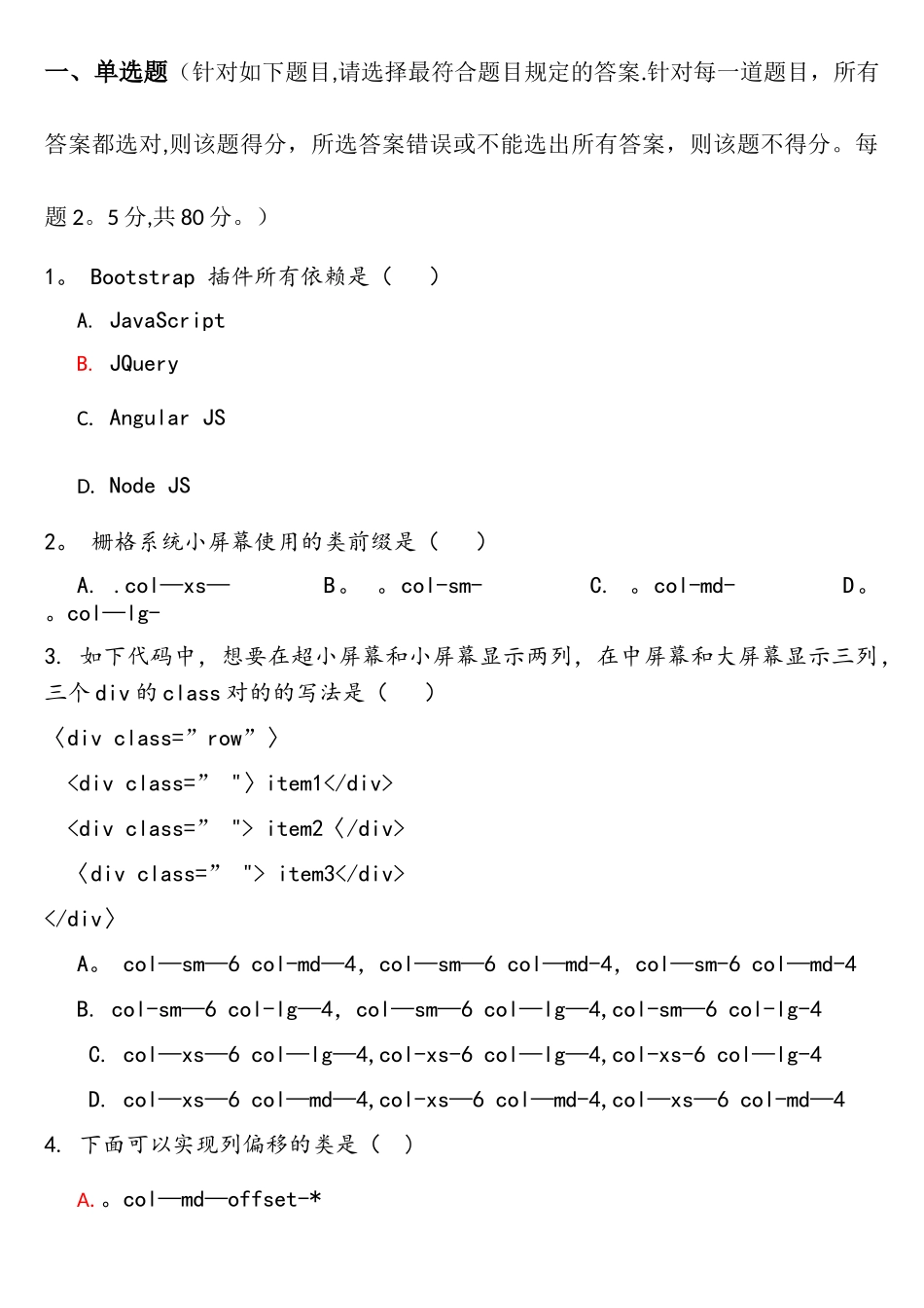 2025年Bootstrap笔试题_第1页