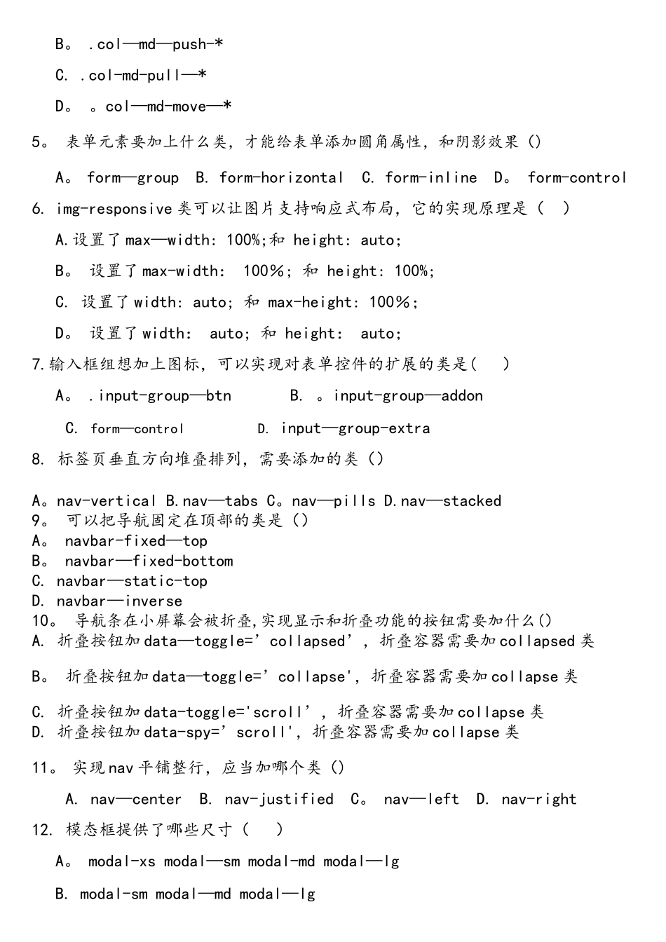 2025年Bootstrap笔试题_第2页