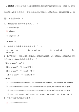 2025年Bootstrap笔试题
