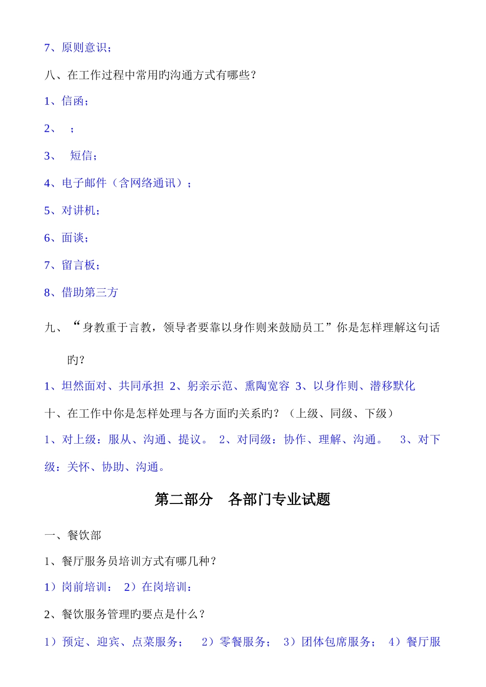 2025年酒店基层管理人员考试题_第3页