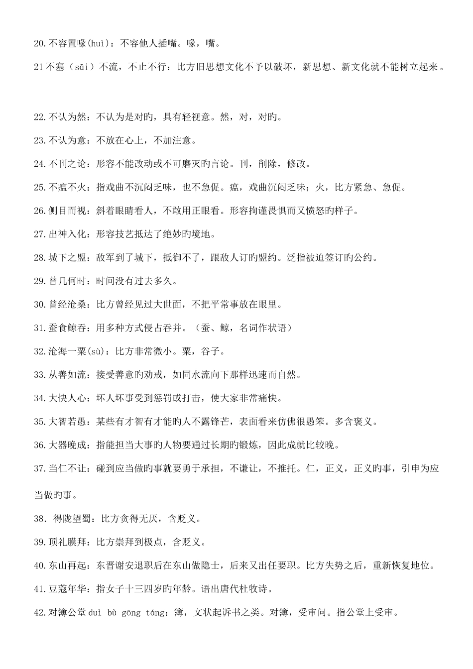 2025年公务员考试事业单位常考成语精篇_第2页