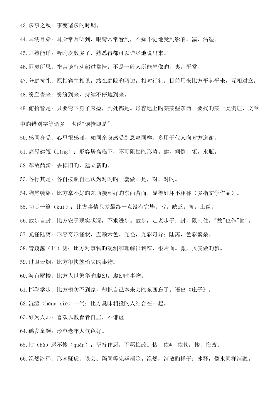 2025年公务员考试事业单位常考成语精篇_第3页