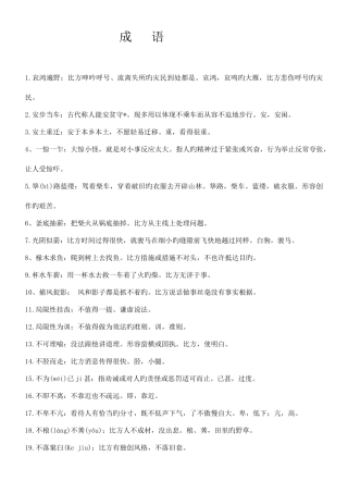 2025年公务员考试事业单位常考成语精篇