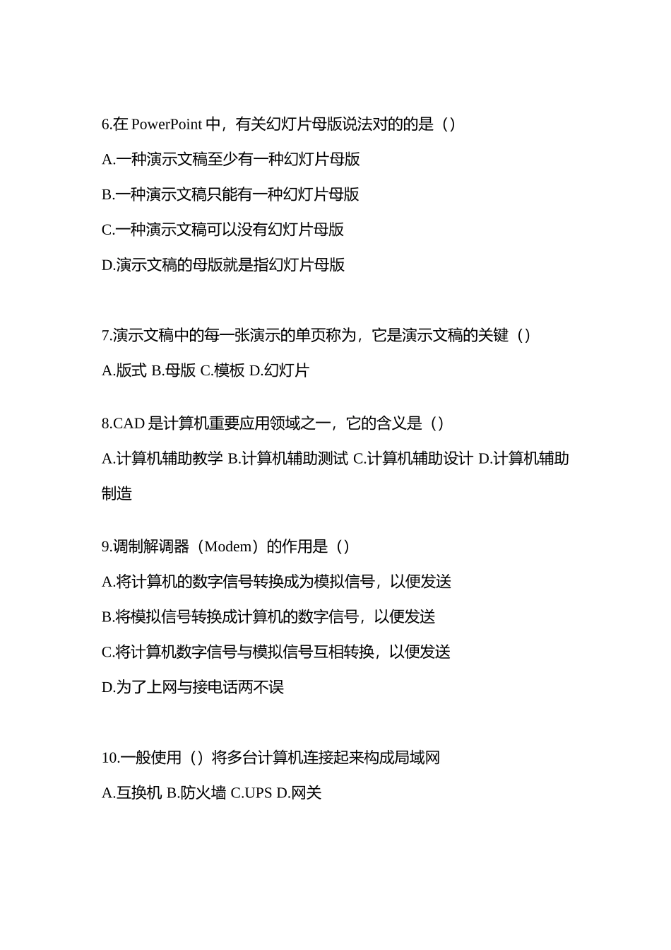 2025年河北省邢台市统招专升本计算机预测试题含答案_第2页