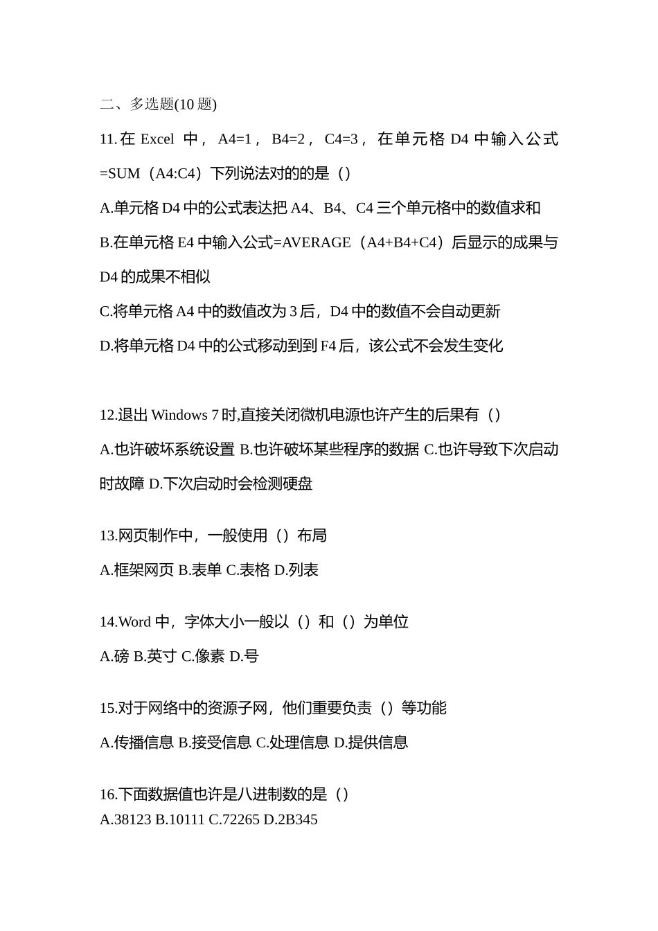 2025年河北省邢台市统招专升本计算机预测试题含答案_第3页