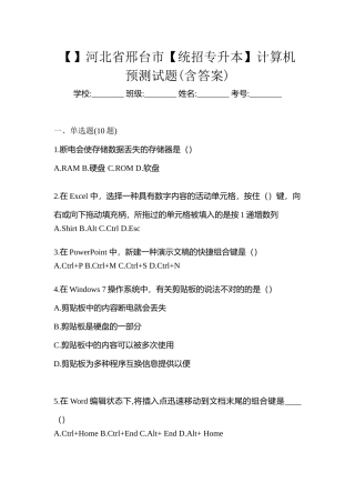 2025年河北省邢台市统招专升本计算机预测试题含答案