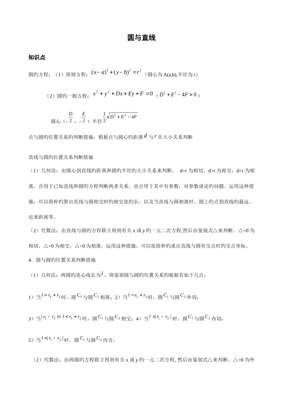 2025年高中数学圆与直线知识点与各类提高习题附答案_第1页
