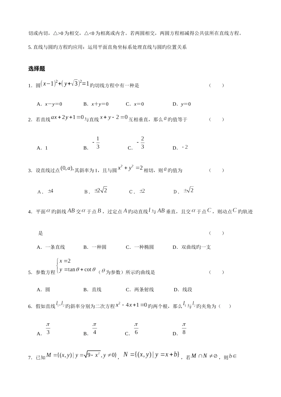 2025年高中数学圆与直线知识点与各类提高习题附答案_第2页