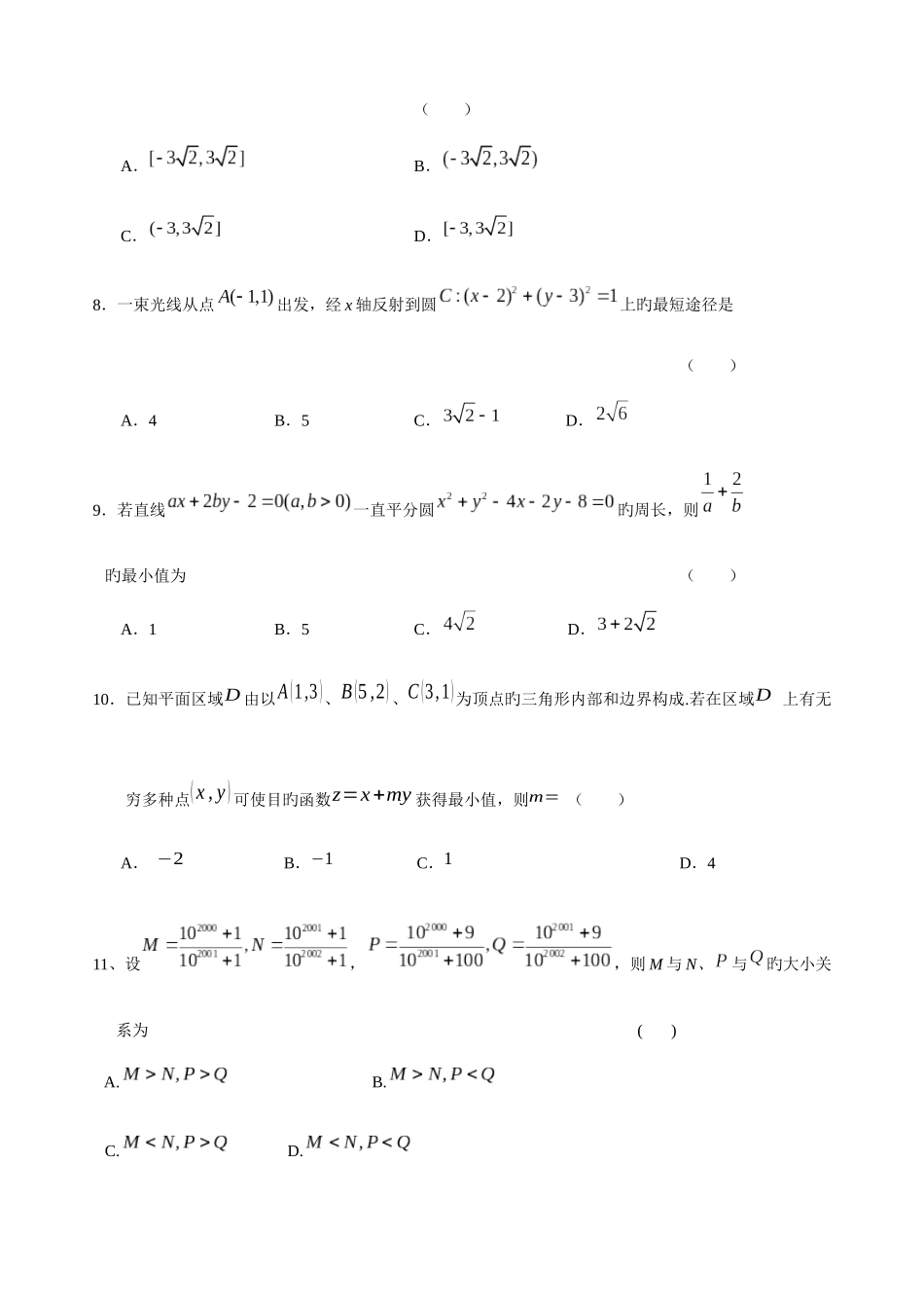 2025年高中数学圆与直线知识点与各类提高习题附答案_第3页
