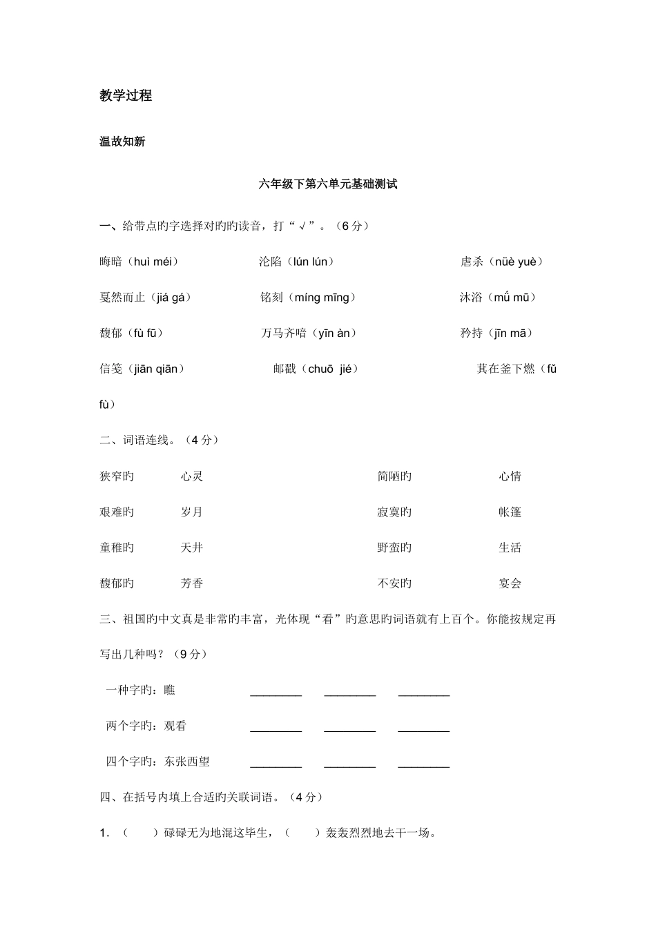 2025年六年级小升初专题之写景阅读_第1页