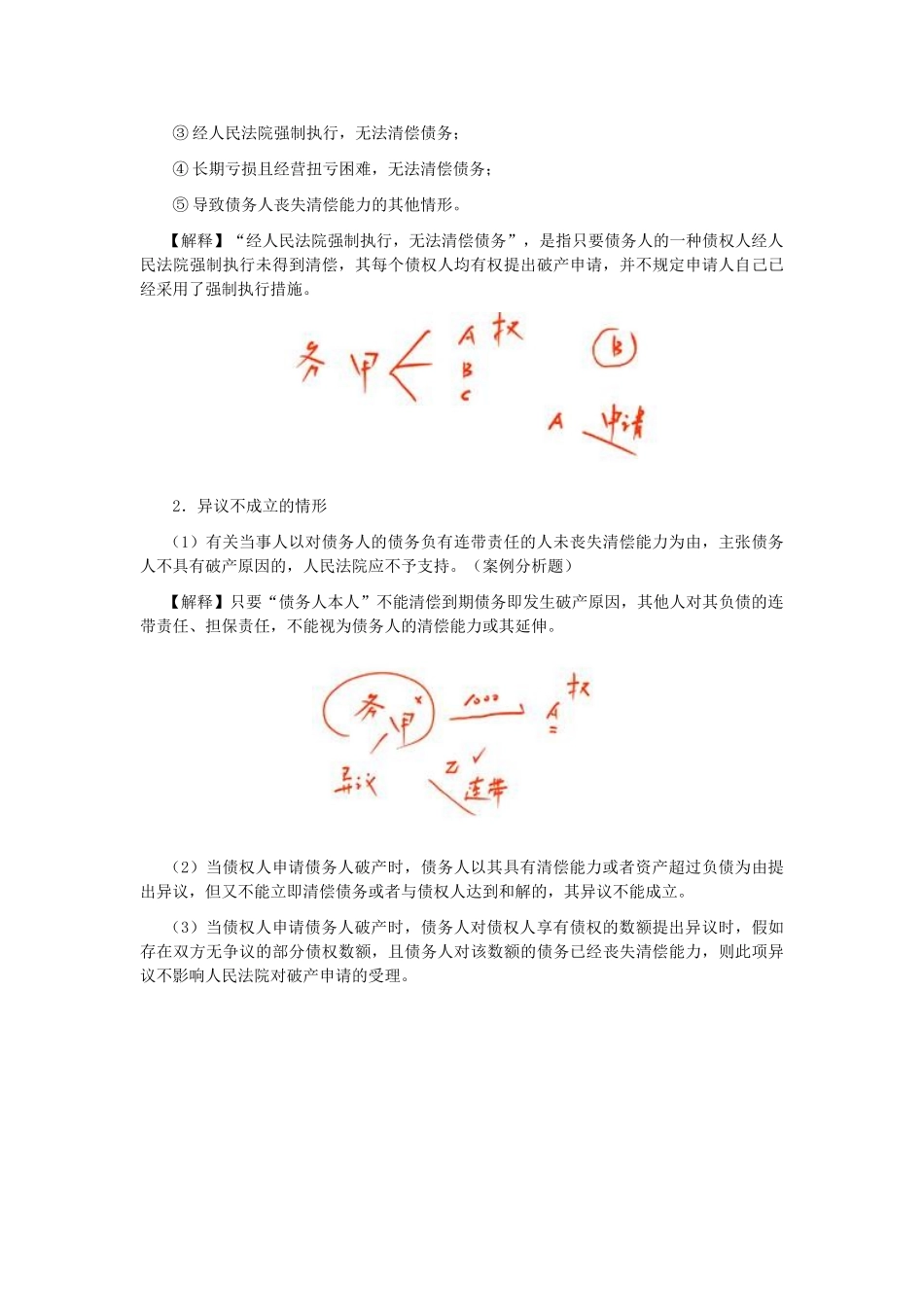 2025年CPA考试经济法考点解读第08章企业破产法律制度_第3页