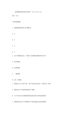 2025年助理物流师资格考试5月17日