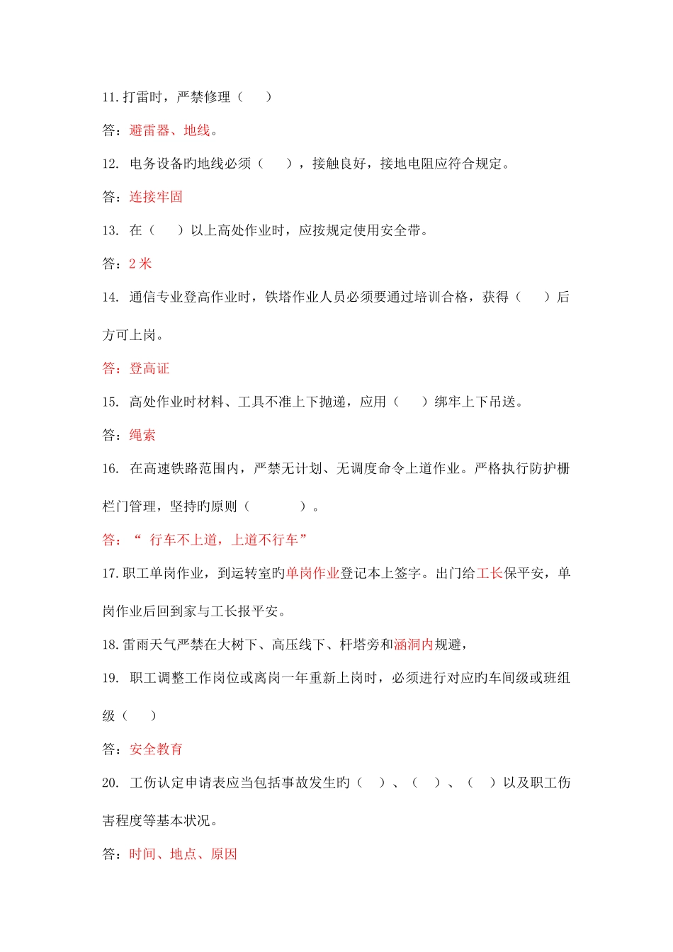 2025年南宁通信段安全知识题库_第2页