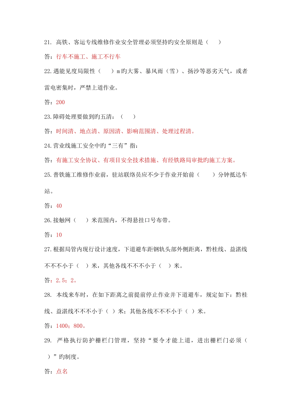 2025年南宁通信段安全知识题库_第3页