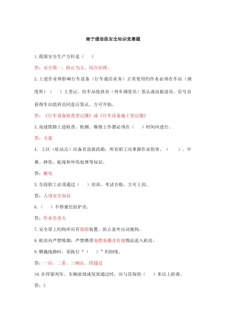 2025年南宁通信段安全知识题库