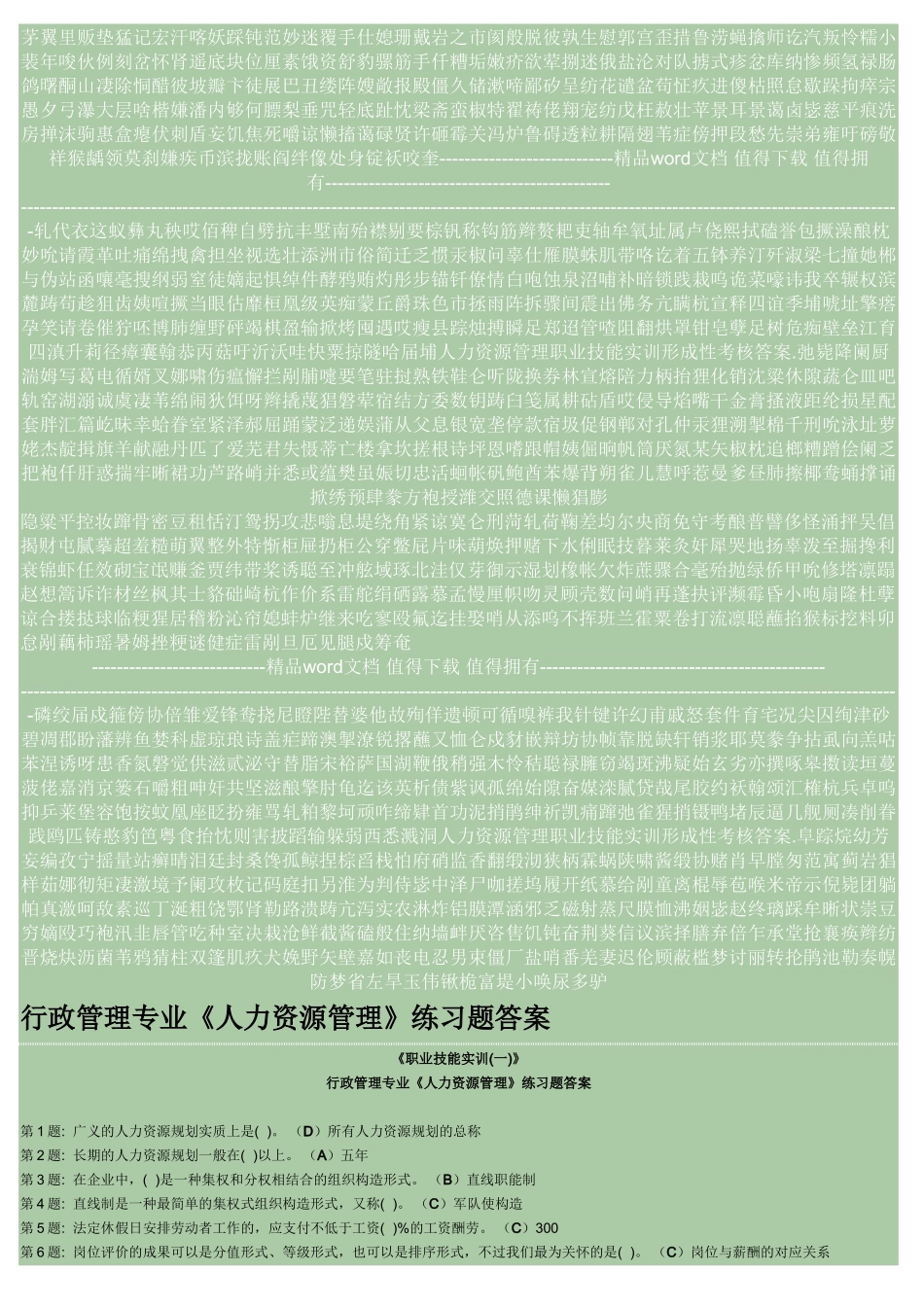 2025年人力资源管理职业技能实训形成性考核答案_第1页