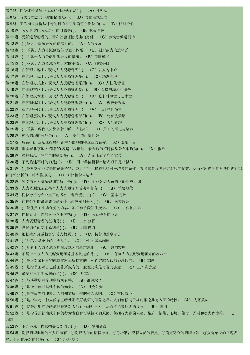 2025年人力资源管理职业技能实训形成性考核答案_第2页