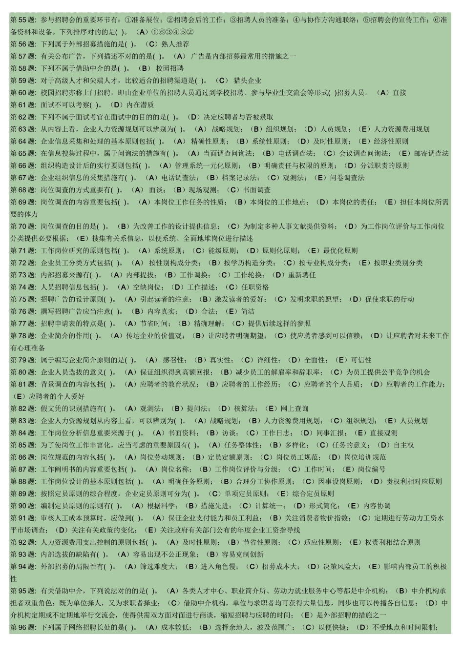 2025年人力资源管理职业技能实训形成性考核答案_第3页