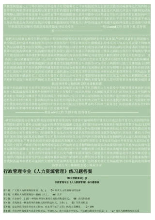 2025年人力资源管理职业技能实训形成性考核答案