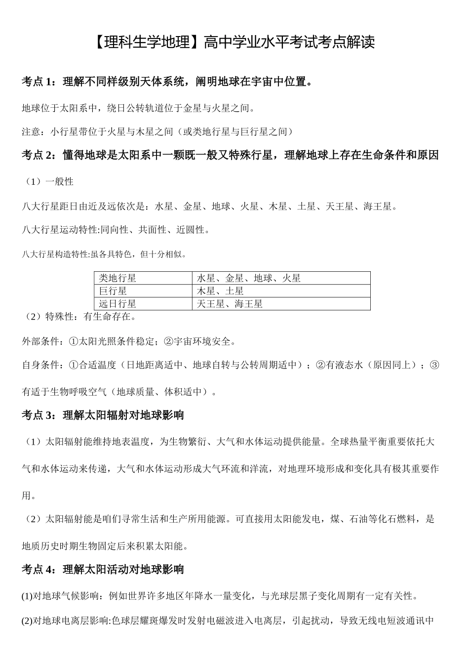 2025年高中地理学业水平考试考点解读_第1页