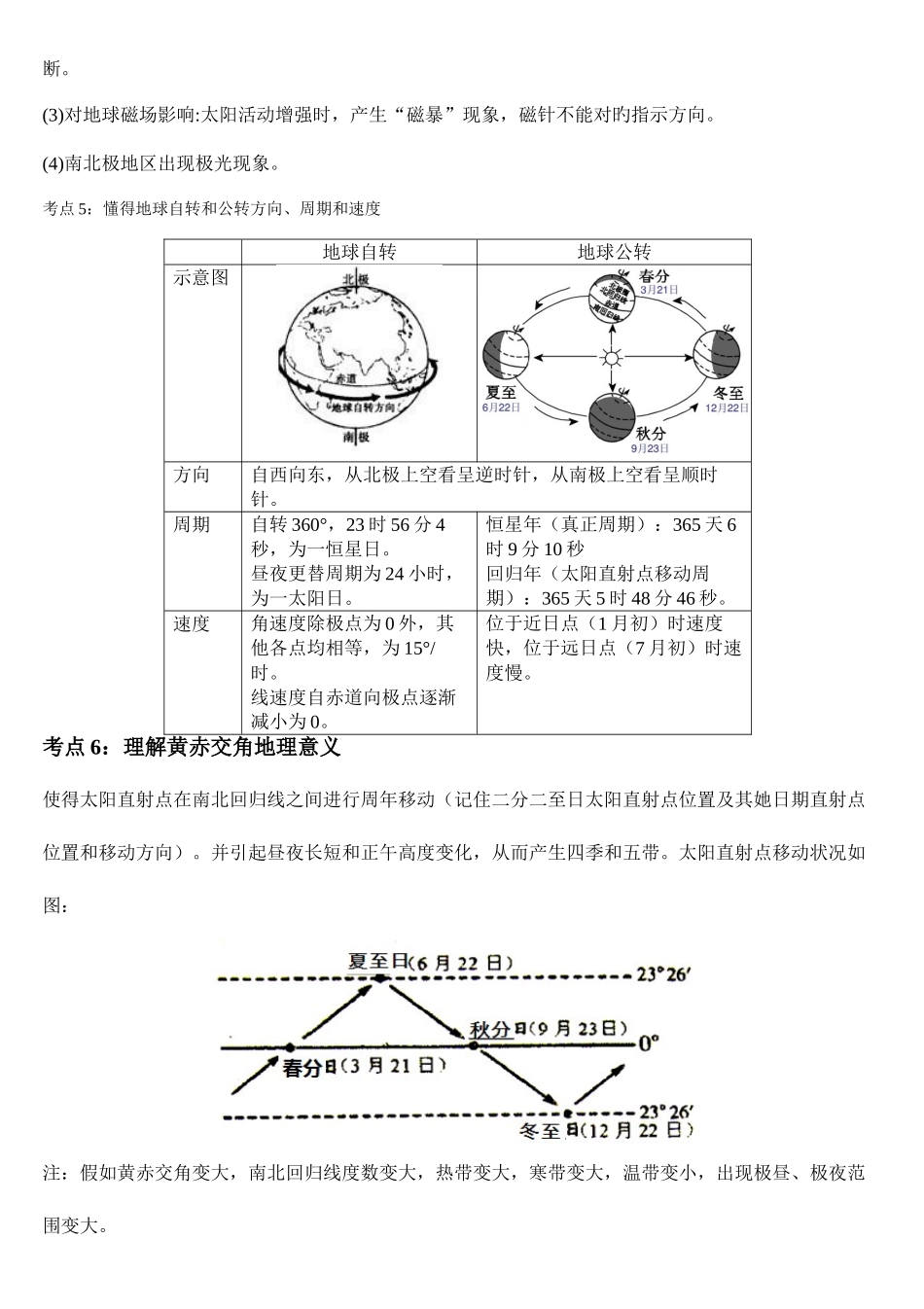 2025年高中地理学业水平考试考点解读_第2页