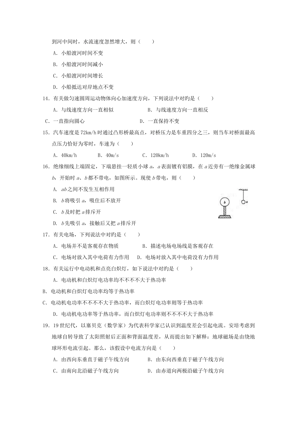 2025年高二物理学业水平测试模拟试题十三_第3页