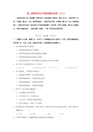 2025年高二物理学业水平测试模拟试题十三