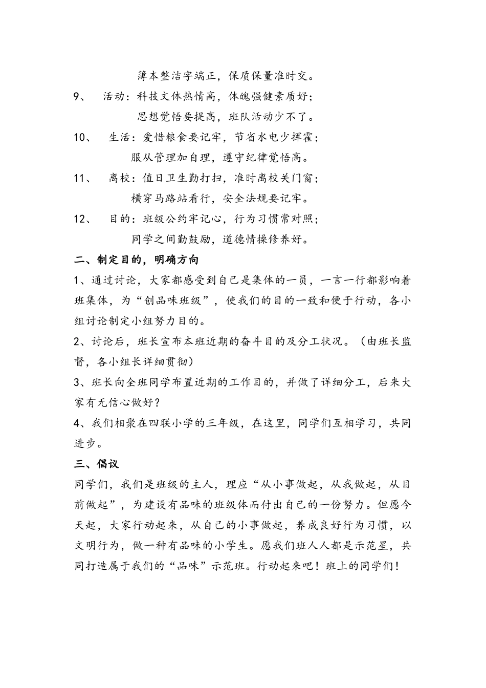 2025年小学五年级主题班会全册_第2页