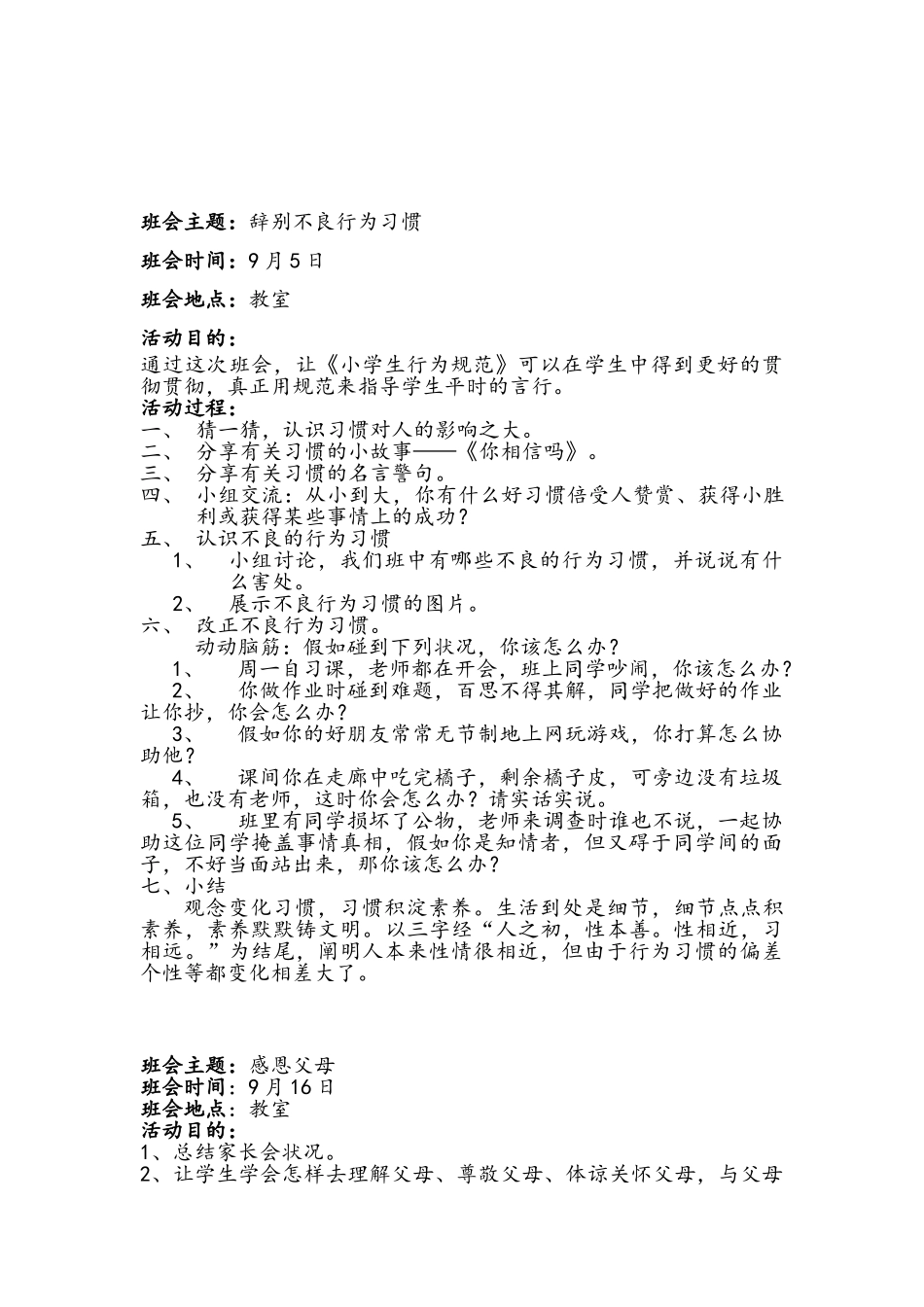 2025年小学五年级主题班会全册_第3页