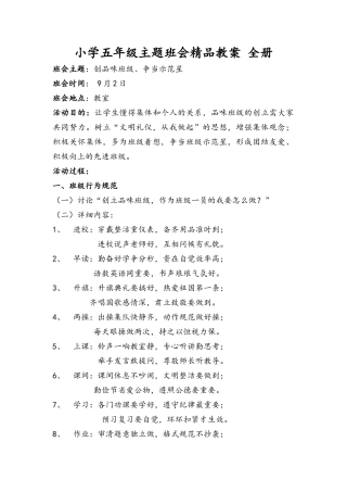 2025年小学五年级主题班会全册