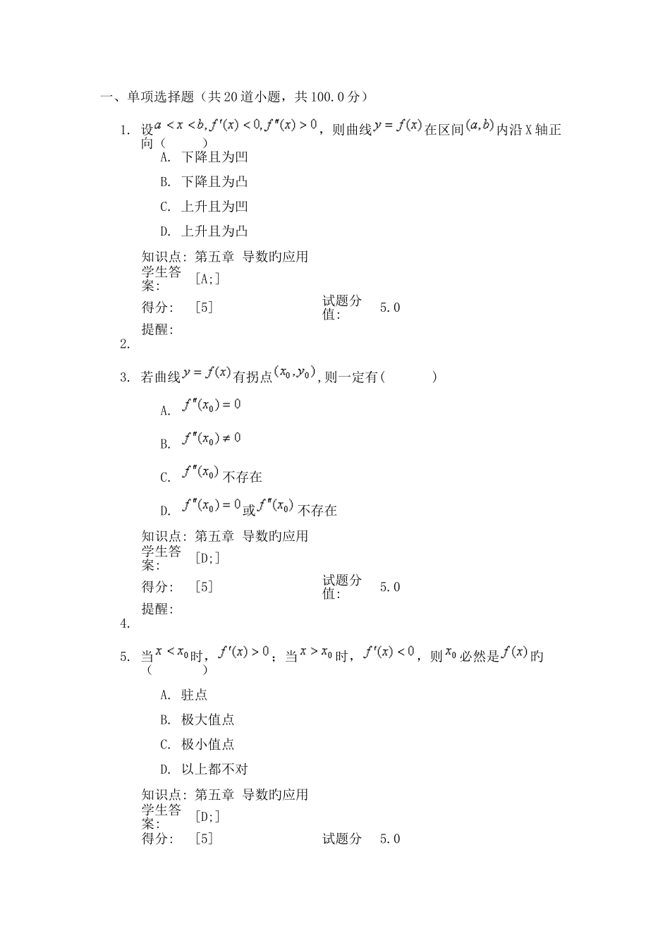 2025年北京邮电大学高等数学阶段作业二答案_第1页