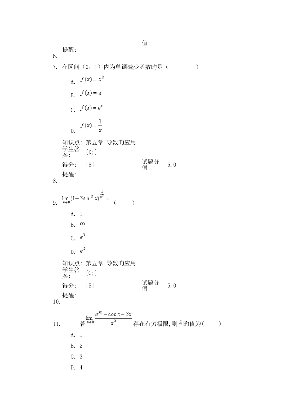 2025年北京邮电大学高等数学阶段作业二答案_第2页