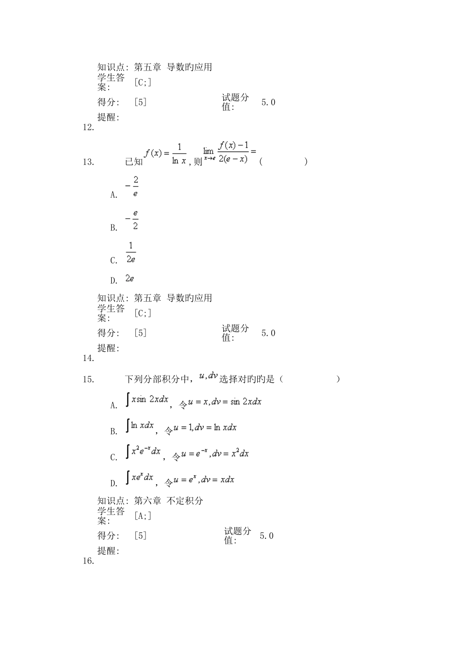 2025年北京邮电大学高等数学阶段作业二答案_第3页