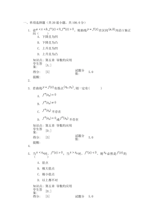 2025年北京邮电大学高等数学阶段作业二答案